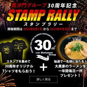 Stamp Rally Banner