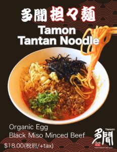 TanTan Spicy Noodle Image