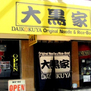 Exterior of a Daikokuya ramen restaurant with a vibrant sign