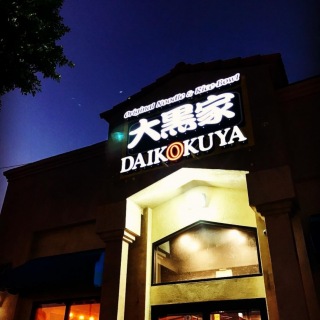 Sign outside Daikokuya ramen restaurant.